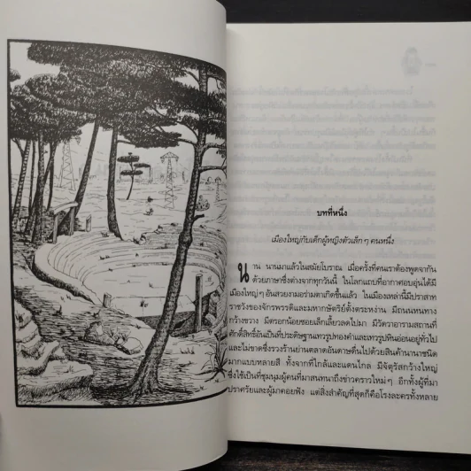 โมโม่ - มิฆาเอ็ล เอ็นเด้ รูปที่ 7