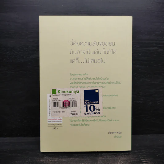 ไม่เสมอไป - ชุนริว ซูซูกิ รูปที่ 2