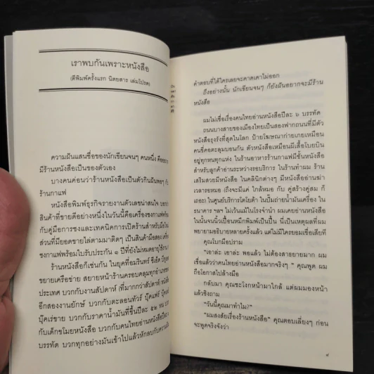 เราพบกันเพราะหนังสือ - บินหลา สันกาลาคีรี รูปที่ 7