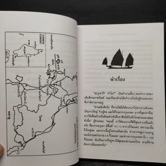 โจรสลัดแห่งตะรุเตา - ปองพล อดิเรกสาร รูปที่ 6