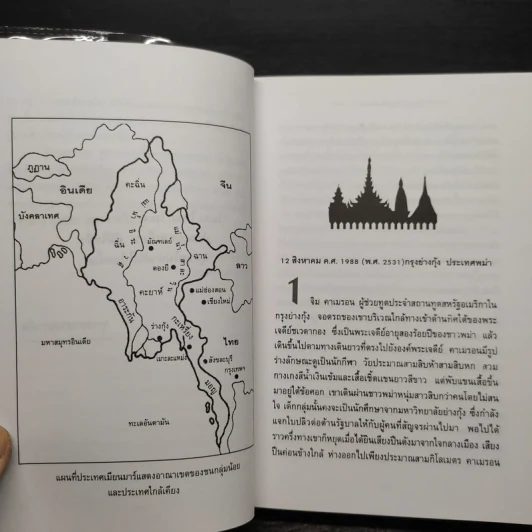 ตราบจนสิ้นกรรม - ปองพล อดิเรกสาร รูปที่ 6