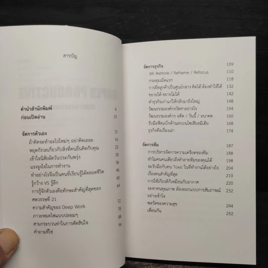 Super Productive - รวิศ หาญอุตสาหะ รูปที่ 6