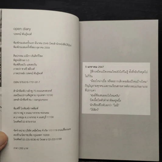 ร่องรอยและตำนานของนิตยสารทางเลือกเมืองไทย - วรพจน์ พันธุ์พงศ์ รูปที่ 5