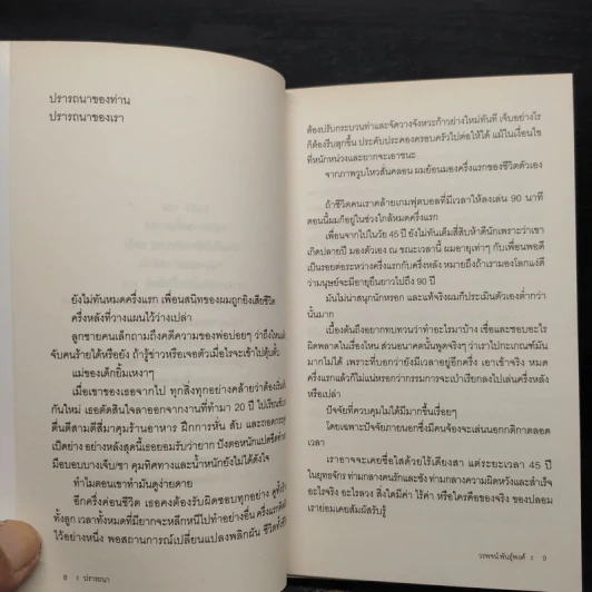 ปรารถนา - วรพจน์ พันธุ์พงศ์ รูปที่ 7