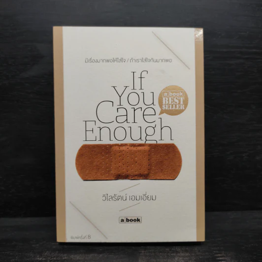 If You Care Enough - วิไลรัตน์ เอมเอี่ยม รูปที่ 1