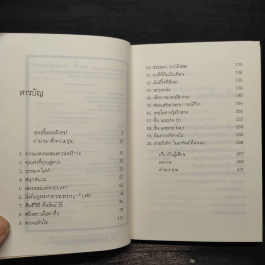 ความสุขโดยสังเกต - นิ้วกลม รูปที่ 6