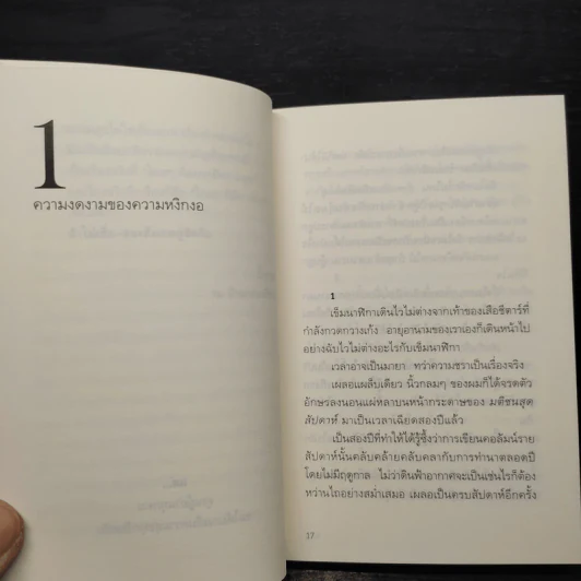 ความสุขโดยสังเกต - นิ้วกลม รูปที่ 7