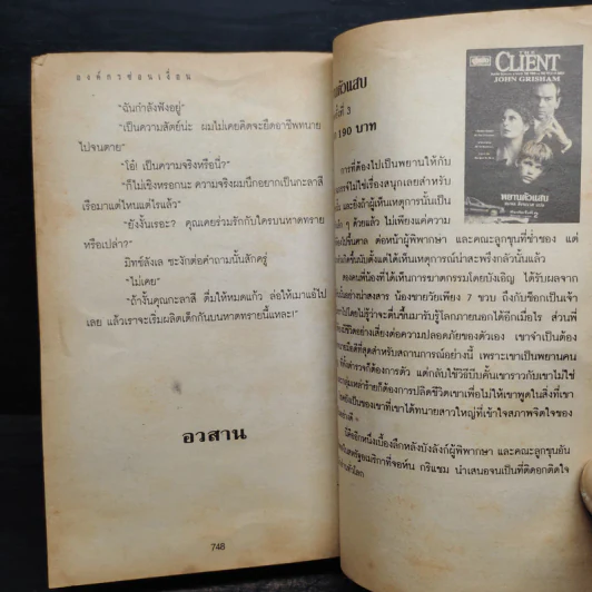 องค์กรซ่อนเงื่อน The Firm - John Grisham รูปที่ 7