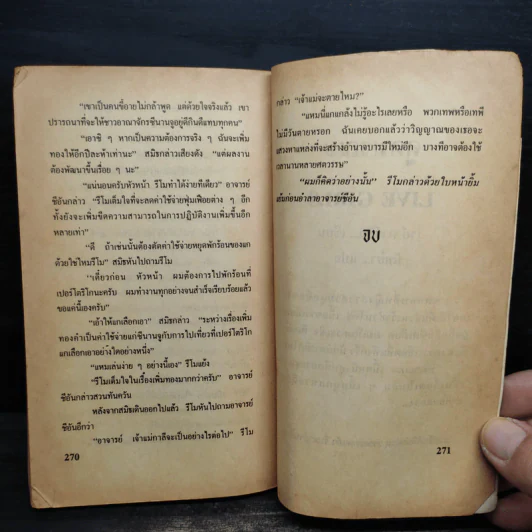 สื่อมรณะ The Yellow Rumal รูปที่ 6