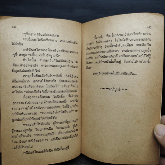 ไซโคเมก มนุษย์ 2 วิญญาณ - ไบรอัน ลัมเลย์ รูปที่ 7