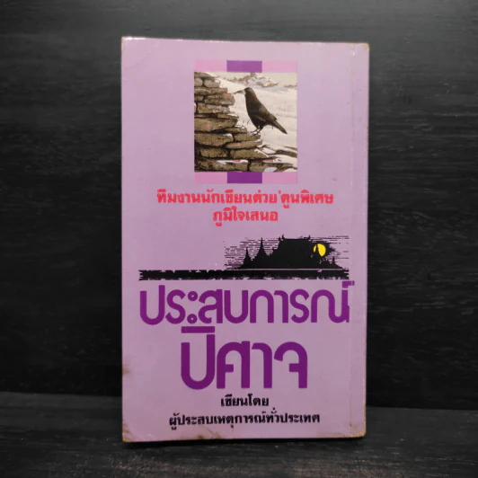 ต่วย'ตูน พิเศษ ประสบการณ์ปีศาจ รูปที่ 2