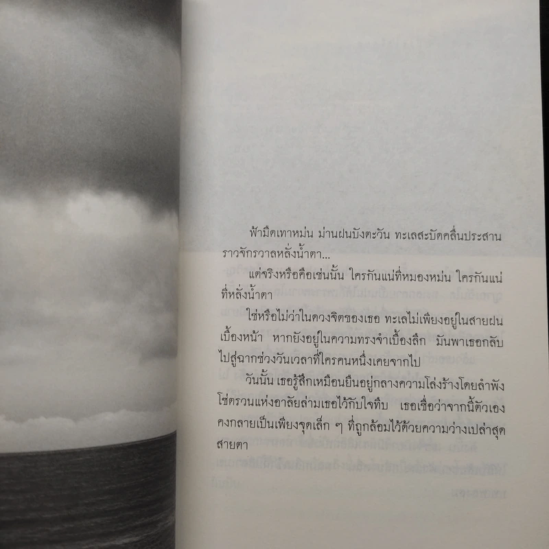บุตรธิดาแห่งดวงดาว - เสกสรรค์ ประเสริฐกุล รูปที่ 6