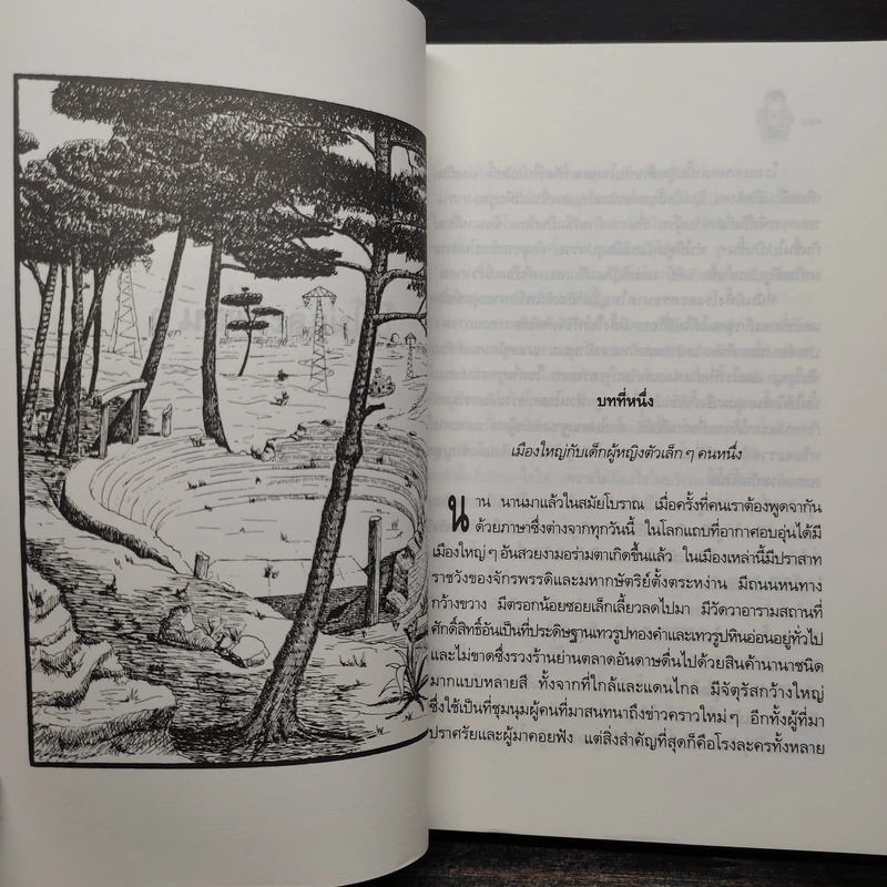 โมโม่ - มิฆาเอ็ล เอ็นเด้ รูปที่ 7