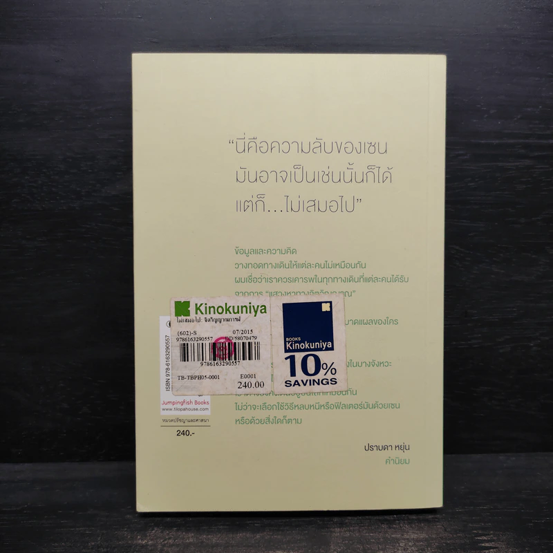 ไม่เสมอไป - ชุนริว ซูซูกิ รูปที่ 2