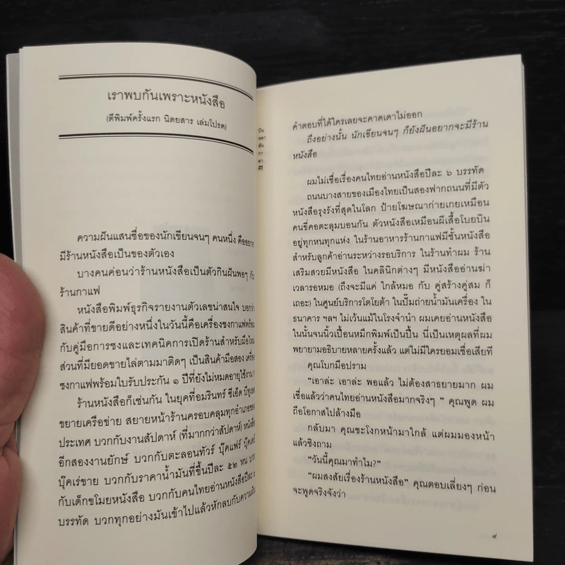 เราพบกันเพราะหนังสือ - บินหลา สันกาลาคีรี รูปที่ 7