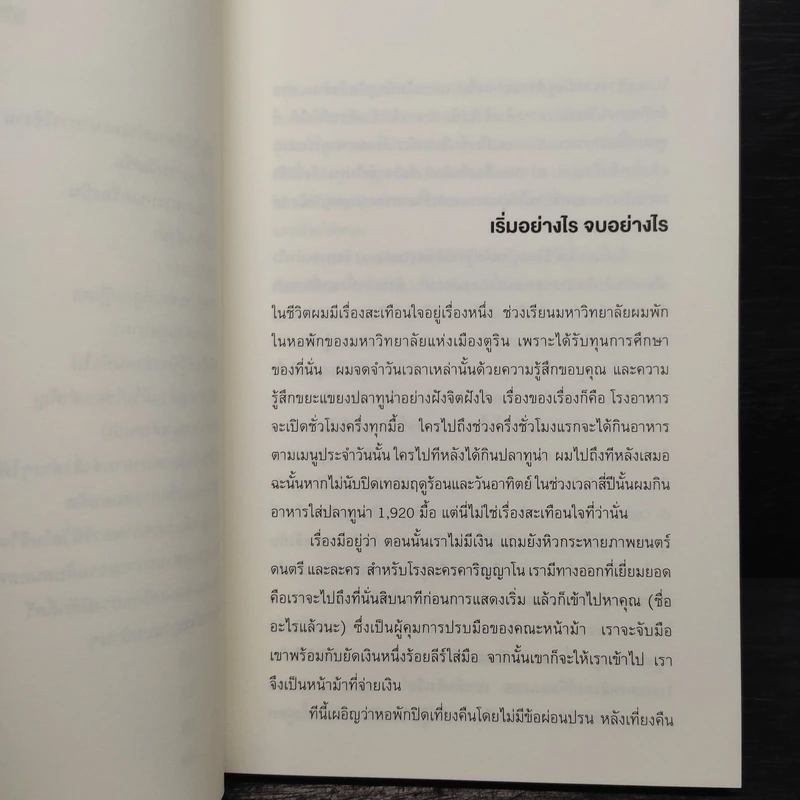 วิธีเดินทางกับแซลมอน - อุมแบร์โต เอโค รูปที่ 7