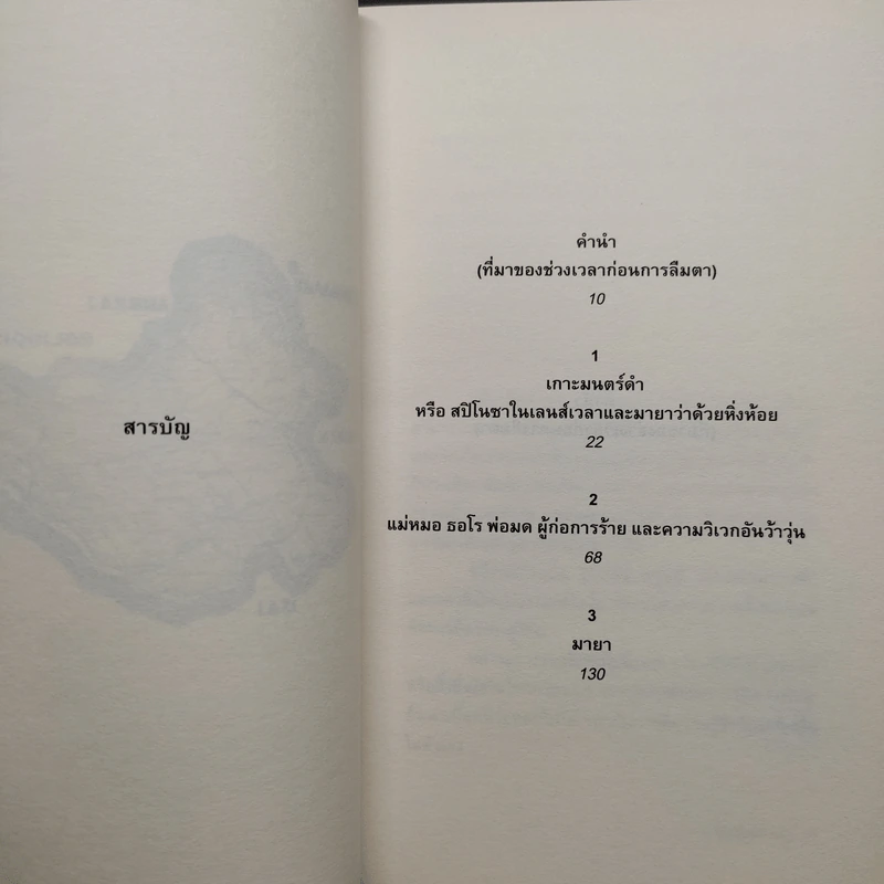 ตื่นบนเตียงอื่น - ปราบดา หยุ่น รูปที่ 6