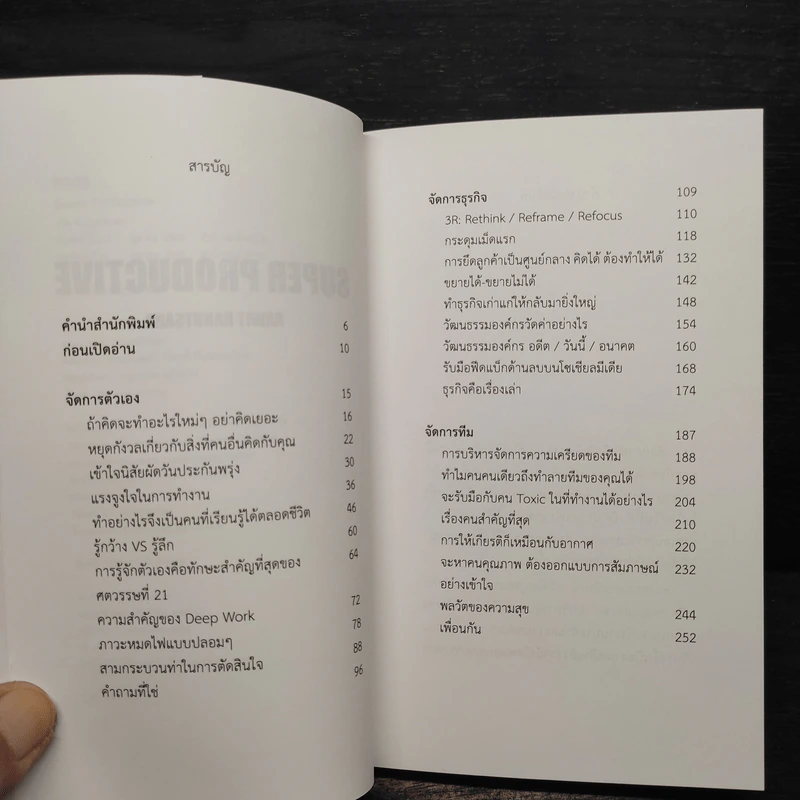 Super Productive - รวิศ หาญอุตสาหะ รูปที่ 6