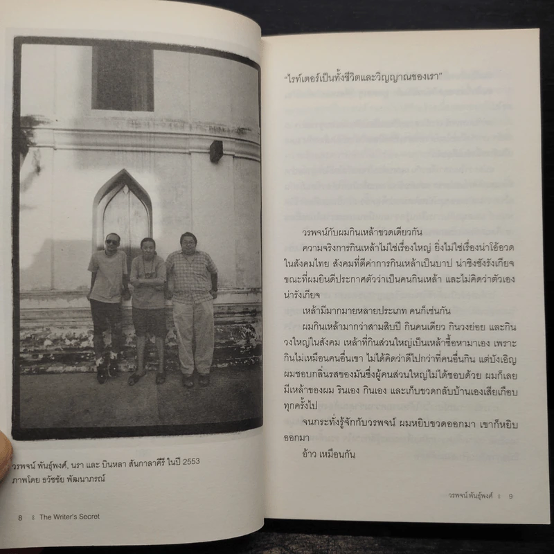 The Writer's Secret - วรพจน์ พันธุ์พงศ์ รูปที่ 7