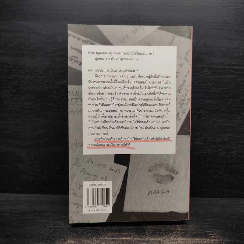 The Writer's Secret - วรพจน์ พันธุ์พงศ์ รูปที่ 2