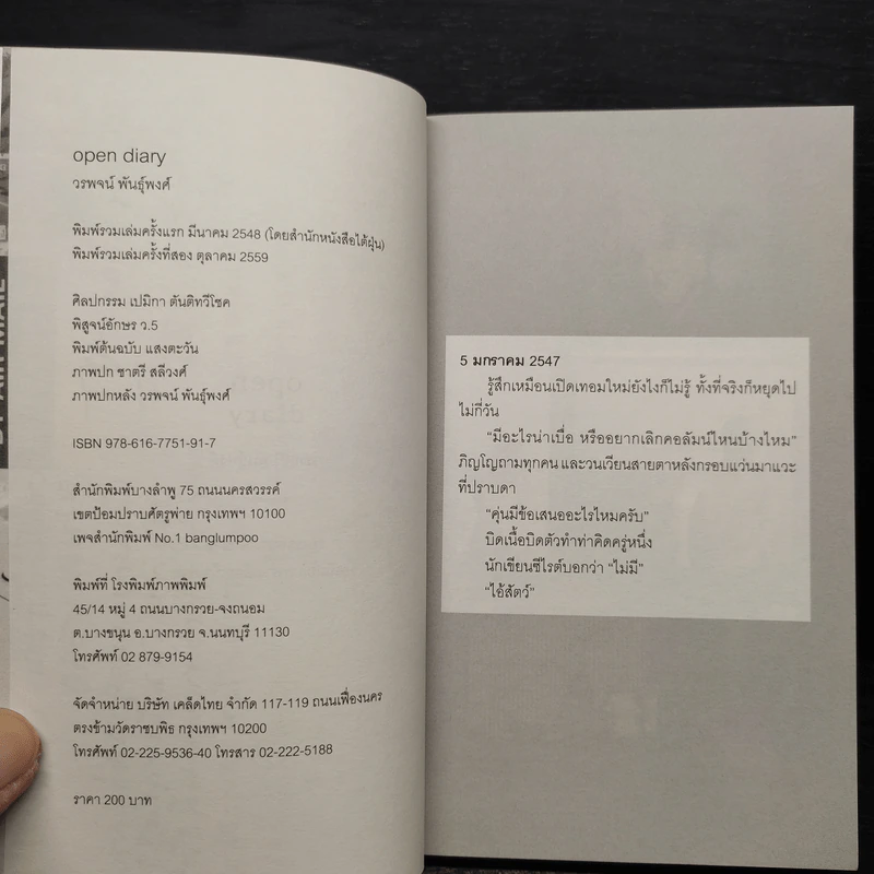 ร่องรอยและตำนานของนิตยสารทางเลือกเมืองไทย - วรพจน์ พันธุ์พงศ์ รูปที่ 5