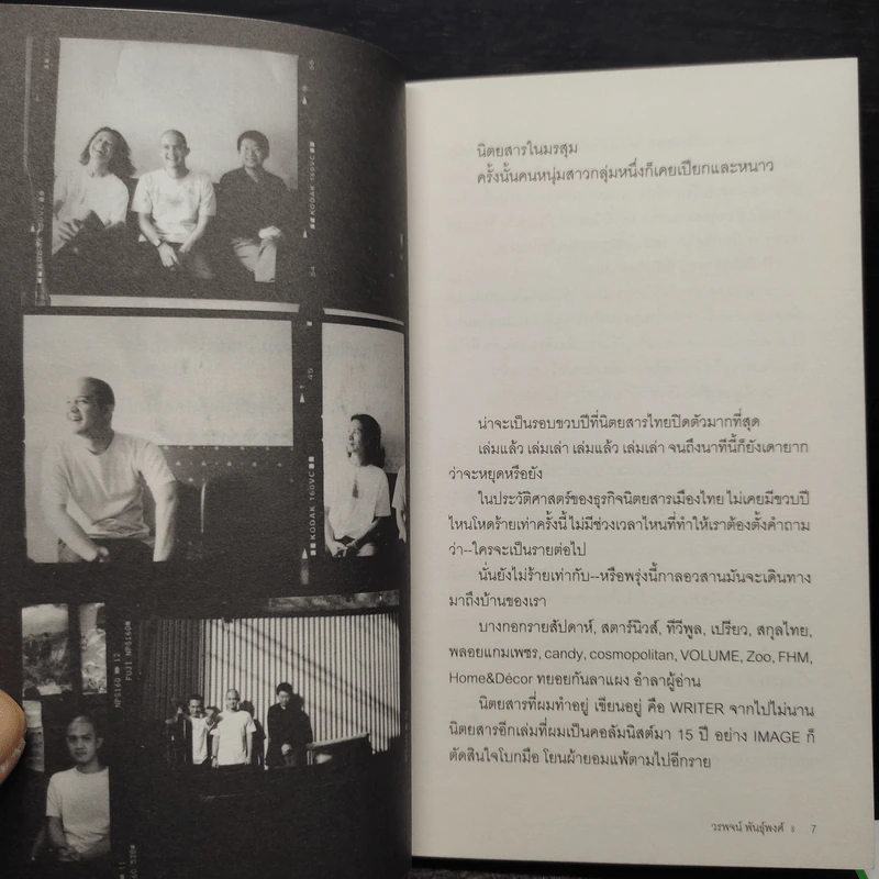 ร่องรอยและตำนานของนิตยสารทางเลือกเมืองไทย - วรพจน์ พันธุ์พงศ์ รูปที่ 6