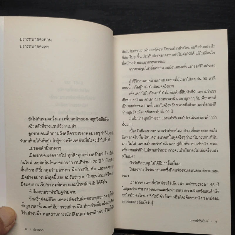 ปรารถนา - วรพจน์ พันธุ์พงศ์ รูปที่ 7