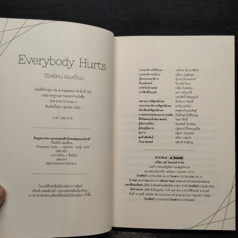 Everybody Hurts - วิไลรัตน์ เอมเอี่ยม รูปที่ 5