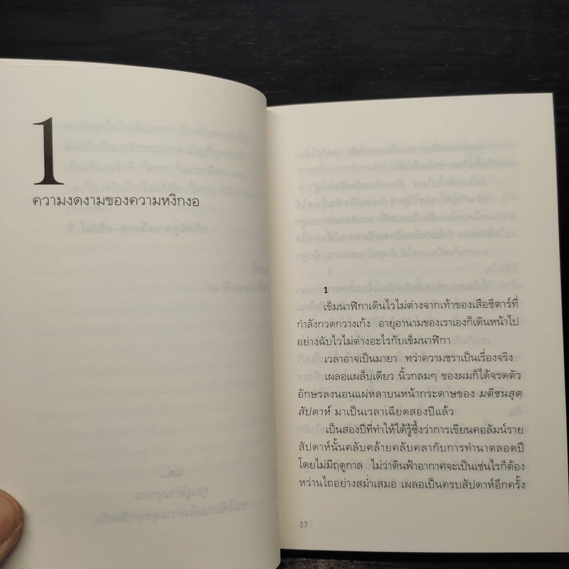 ความสุขโดยสังเกต - นิ้วกลม รูปที่ 7