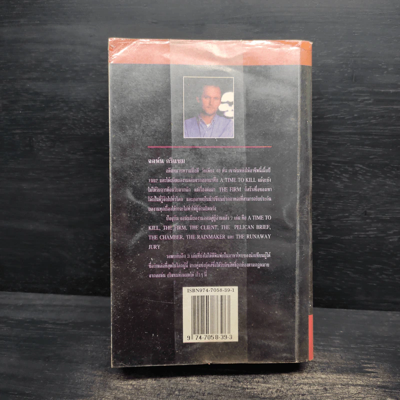 องค์กรซ่อนเงื่อน The Firm - John Grisham รูปที่ 2