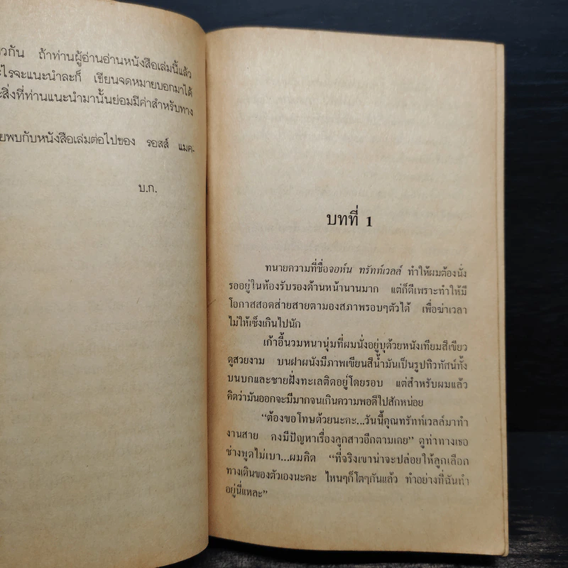 วิปลาสฆาตกรรม - รอสส์ แมคโดนัลด์ รูปที่ 6