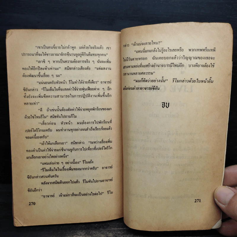 สื่อมรณะ The Yellow Rumal รูปที่ 6