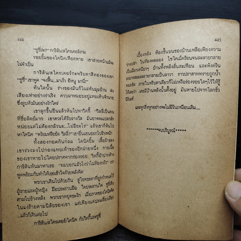 ไซโคเมก มนุษย์ 2 วิญญาณ - ไบรอัน ลัมเลย์ รูปที่ 7