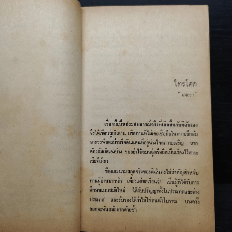 ต่วย'ตูน พิเศษ ประสบการณ์ปีศาจ รูปที่ 6