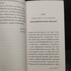 What I Talk About Wen I Talk About Runnng เกร็ดความคิดบนก้าววิ่ง - Haruki Murakami รูปที่ 6