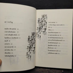 คนเล็กๆที่หายตัวได้ - ญามิลา รูปที่ 6