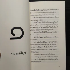 ความสุข ณ จุดที่ยืนอยู่ - หนุ่มเมืองจันท์ รูปที่ 6