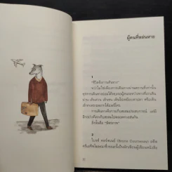 แอ่งน้ำกลางทะเลทราย - นิ้วกลม รูปที่ 7