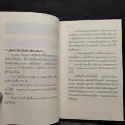 สมองไหวในฮ่องกง - นิ้วกลม รูปที่ 6