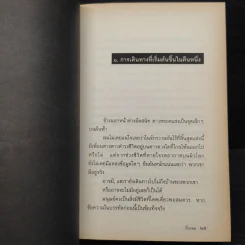 กัมพูชาพริบตาเดียว - นิ้วกลม รูปที่ 6