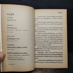 คนอยู่วัด - ไมตรี ลิมปิชาติ รูปที่ 5