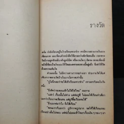 คนอยู่วัด - ไมตรี ลิมปิชาติ รูปที่ 7