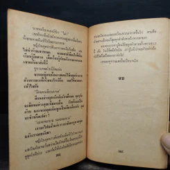 แผนโลกาวินาศ - Sidney Sheldon (ซิดนีย์ เชลดอน) รูปที่ 7