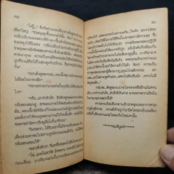 แผนปฏิบัติการ ไวล์ดแคท - Craig Thomas, ช.พันธ์พิมพ์ รูปที่ 7