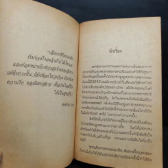 แผนปฏิบัติการ ไวล์ดแคท - Craig Thomas, ช.พันธ์พิมพ์ รูปที่ 6