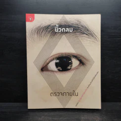 ตรวจภายใน - นิ้วกลม รูปที่ 1