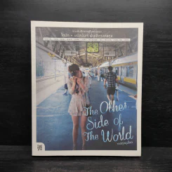 The Other Side of The World จากทุกมุมโลก - บันทึกการเดินทางของโดนัท มนัสนันท์ พันเลิศวงศ์สกุล รูปที่ 1
