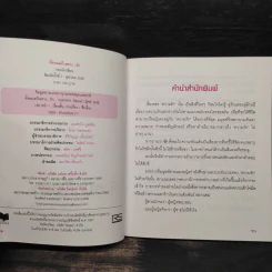 ทั้งหมดก็เพราะ...รัก รูปที่ 5