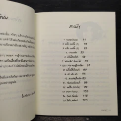 ผัวจ๋า...หายากจัง - วริศรา เกียรติณรงค์รบ รูปที่ 6