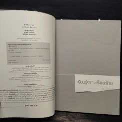 เรียนรู้จากเรื่องร้าย - มาฬิศร์ เชยโสภณ รูปที่ 5